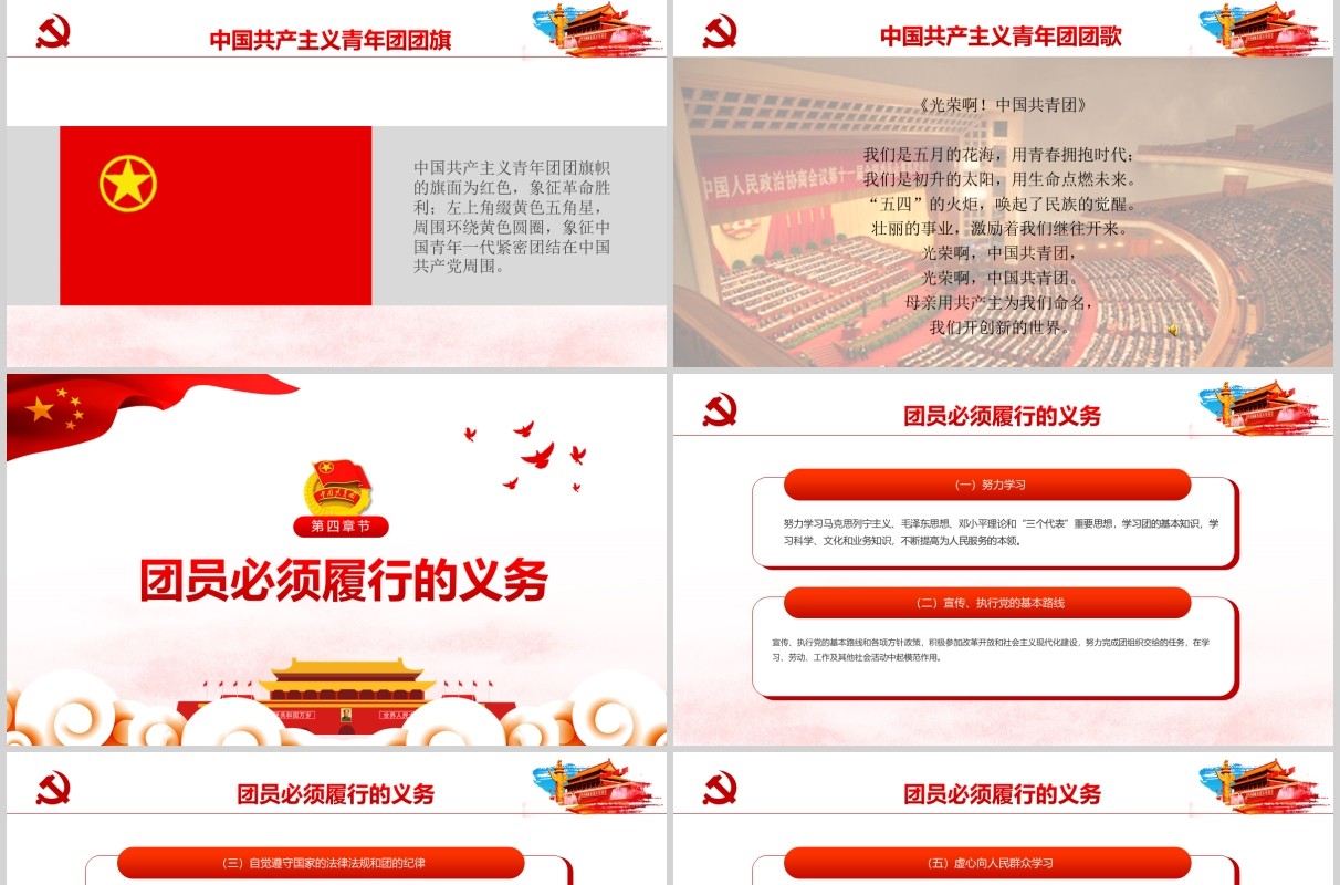红色做合格共青团员纪念五四运动PPT模板党政党课党建