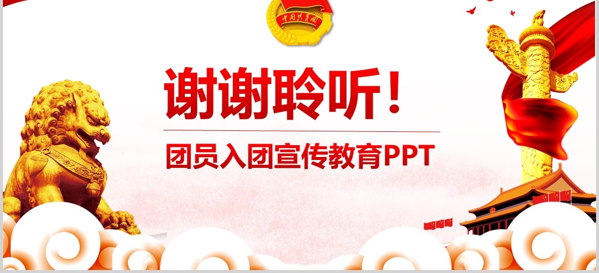 红色做合格共青团员纪念五四运动PPT模板党政党课党建