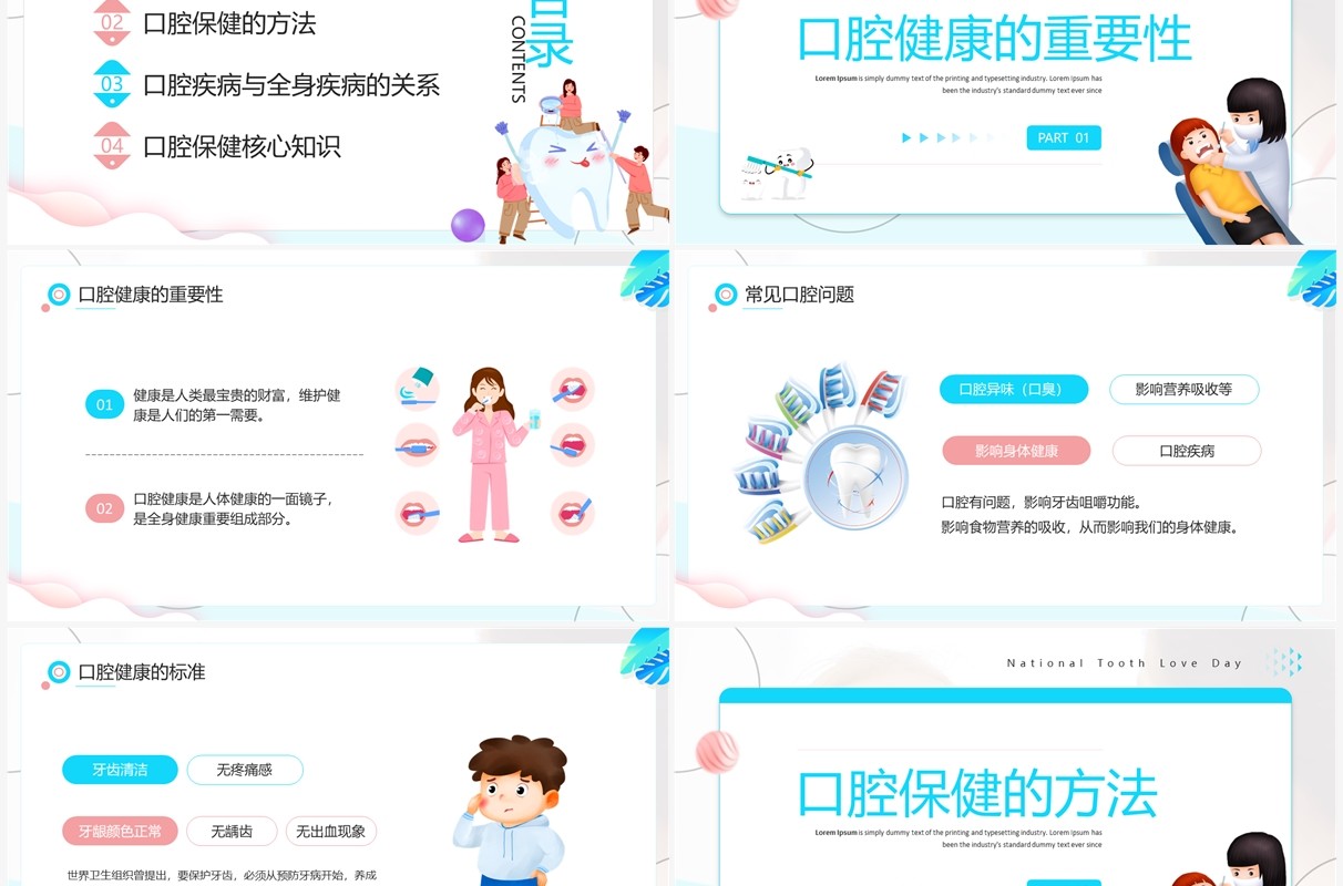 蓝色简约卡通风全国爱牙日宣传PPT模板