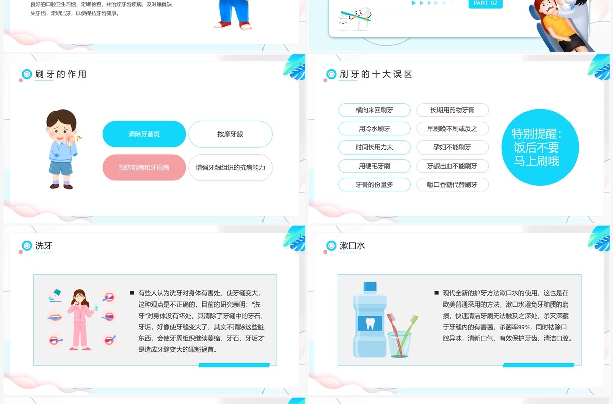 蓝色简约卡通风全国爱牙日宣传PPT模板