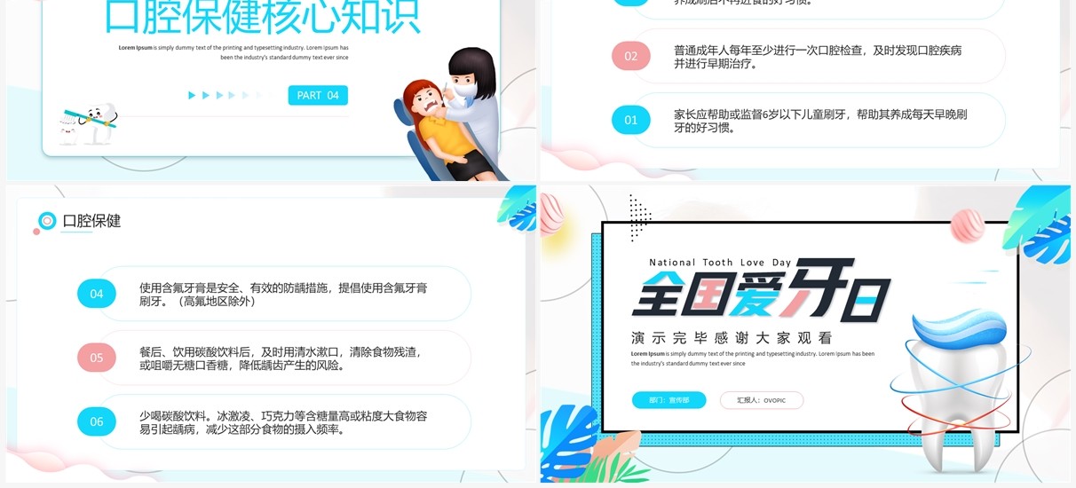 蓝色简约卡通风全国爱牙日宣传PPT模板
