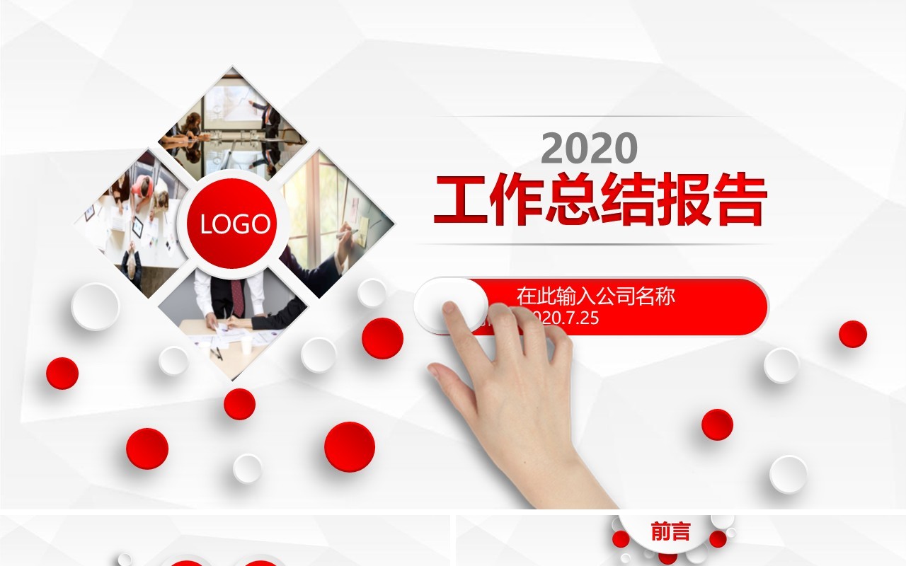 红白个人工作汇报总结ppt