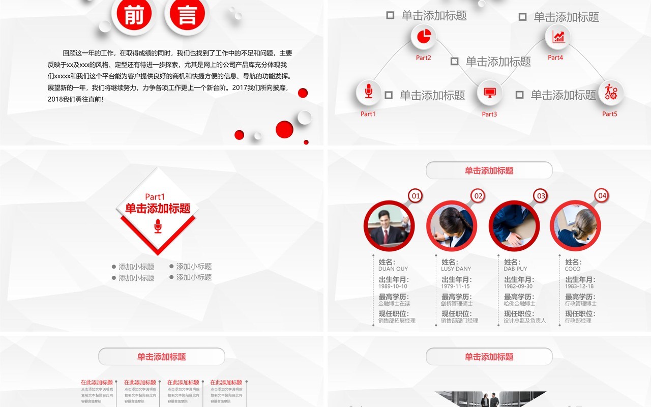 红白个人工作汇报总结ppt