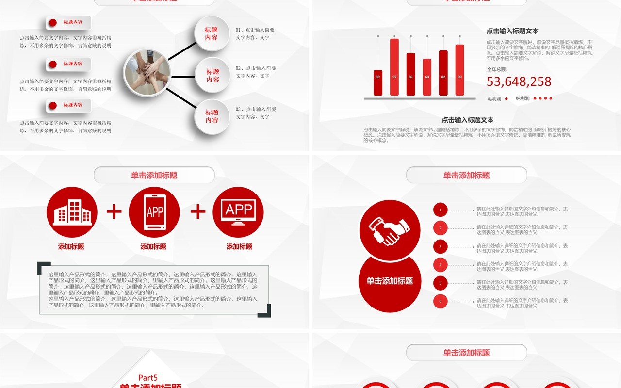 红白个人工作汇报总结ppt