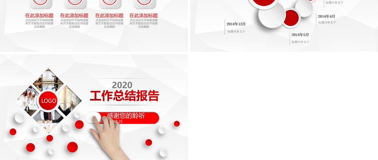 红白个人工作汇报总结ppt