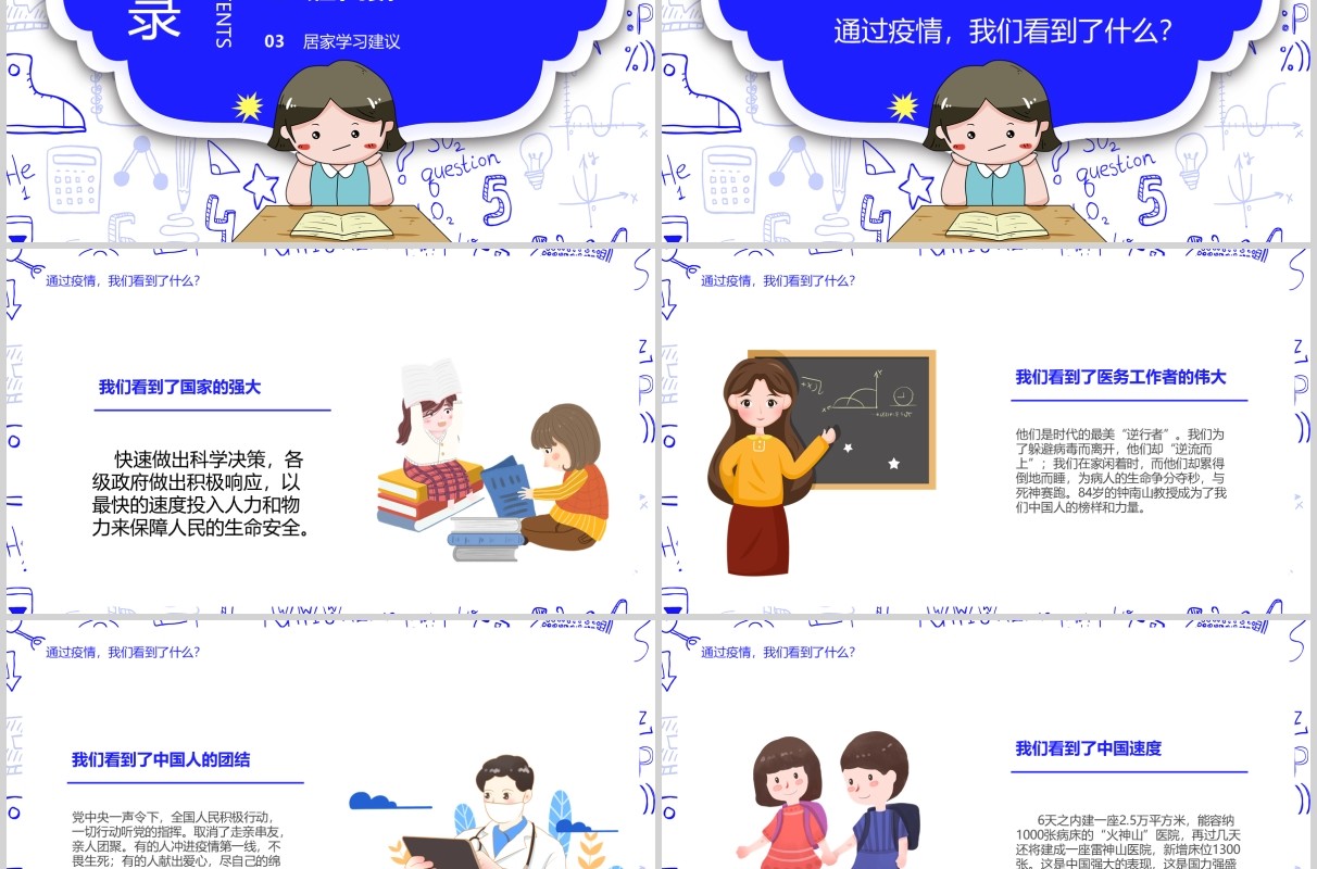 蓝色疫情期间停课不停学主题班会PPT模板