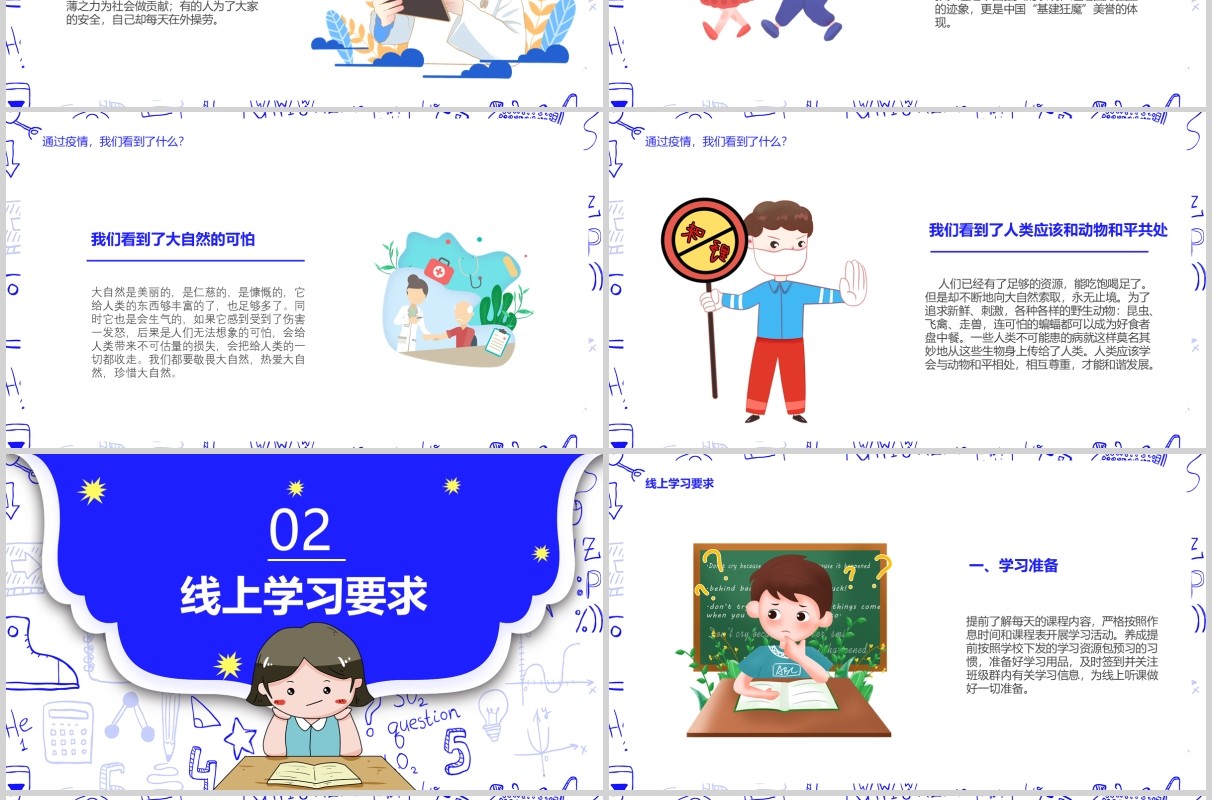 蓝色疫情期间停课不停学主题班会PPT模板