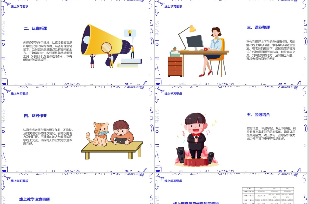 蓝色疫情期间停课不停学主题班会PPT模板