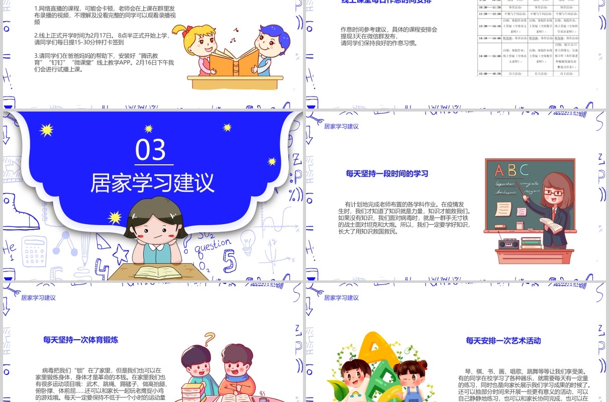 蓝色疫情期间停课不停学主题班会PPT模板