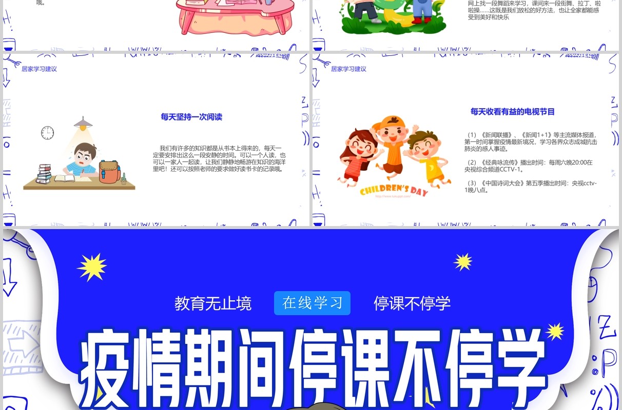 蓝色疫情期间停课不停学主题班会PPT模板