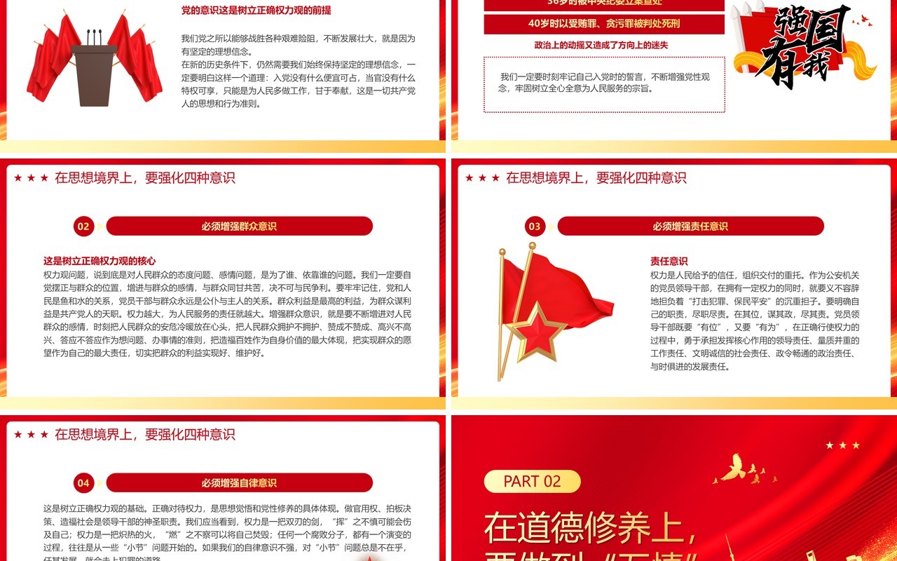 红色党政风严守职业底线坚持廉洁从业主题学习PPT模板