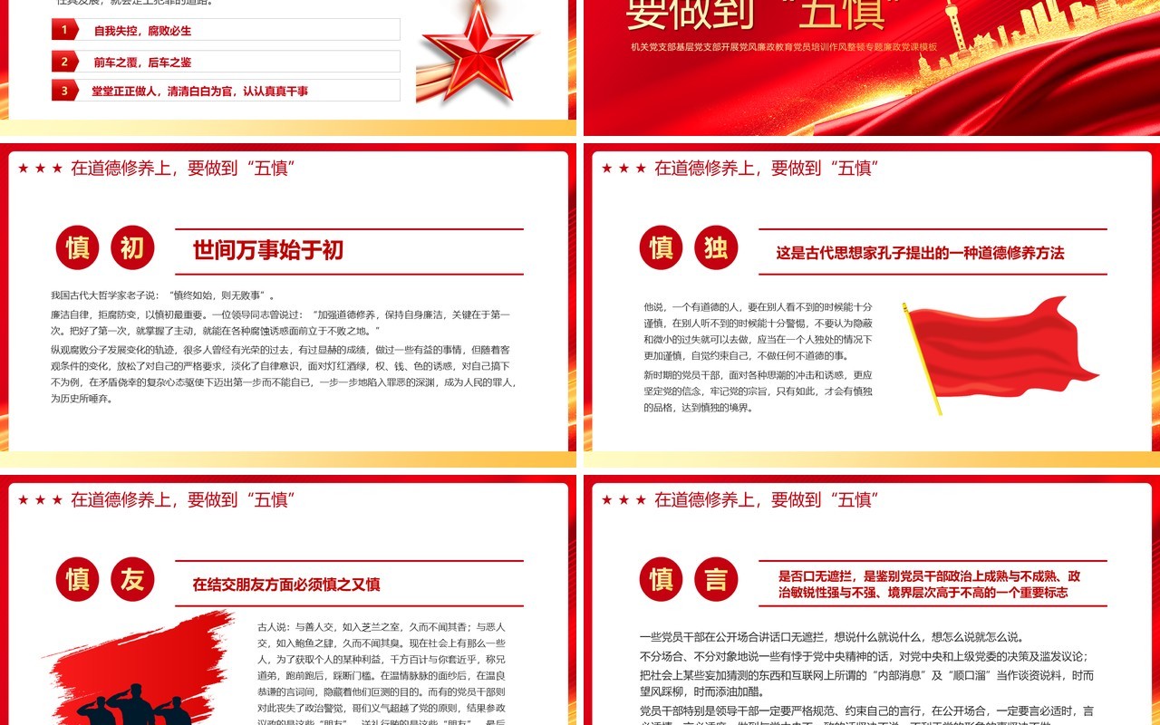 红色党政风严守职业底线坚持廉洁从业主题学习PPT模板
