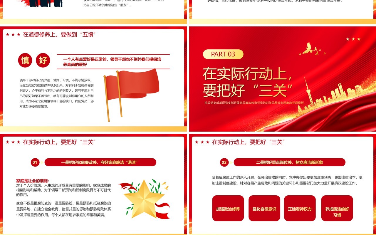 红色党政风严守职业底线坚持廉洁从业主题学习PPT模板