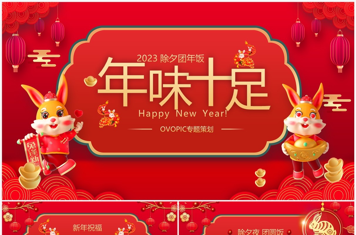 红色中国风年味十足除夕团圆饭PPT模板