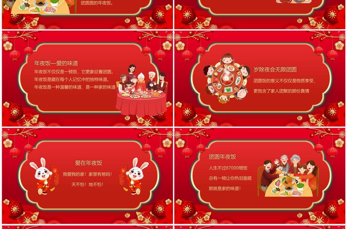 红色中国风年味十足除夕团圆饭PPT模板