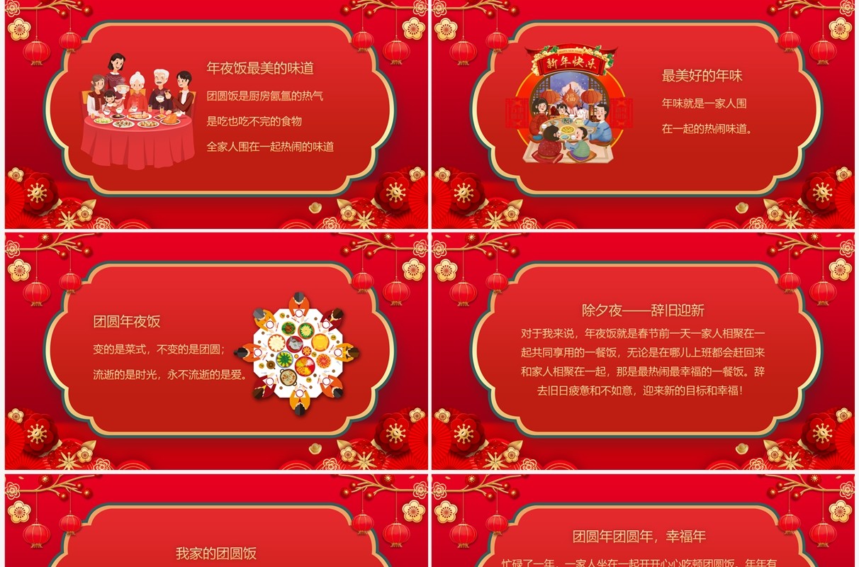 红色中国风年味十足除夕团圆饭PPT模板