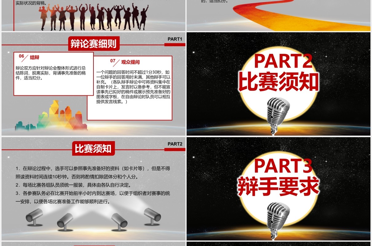 黑金色实用辩论赛PPT模板