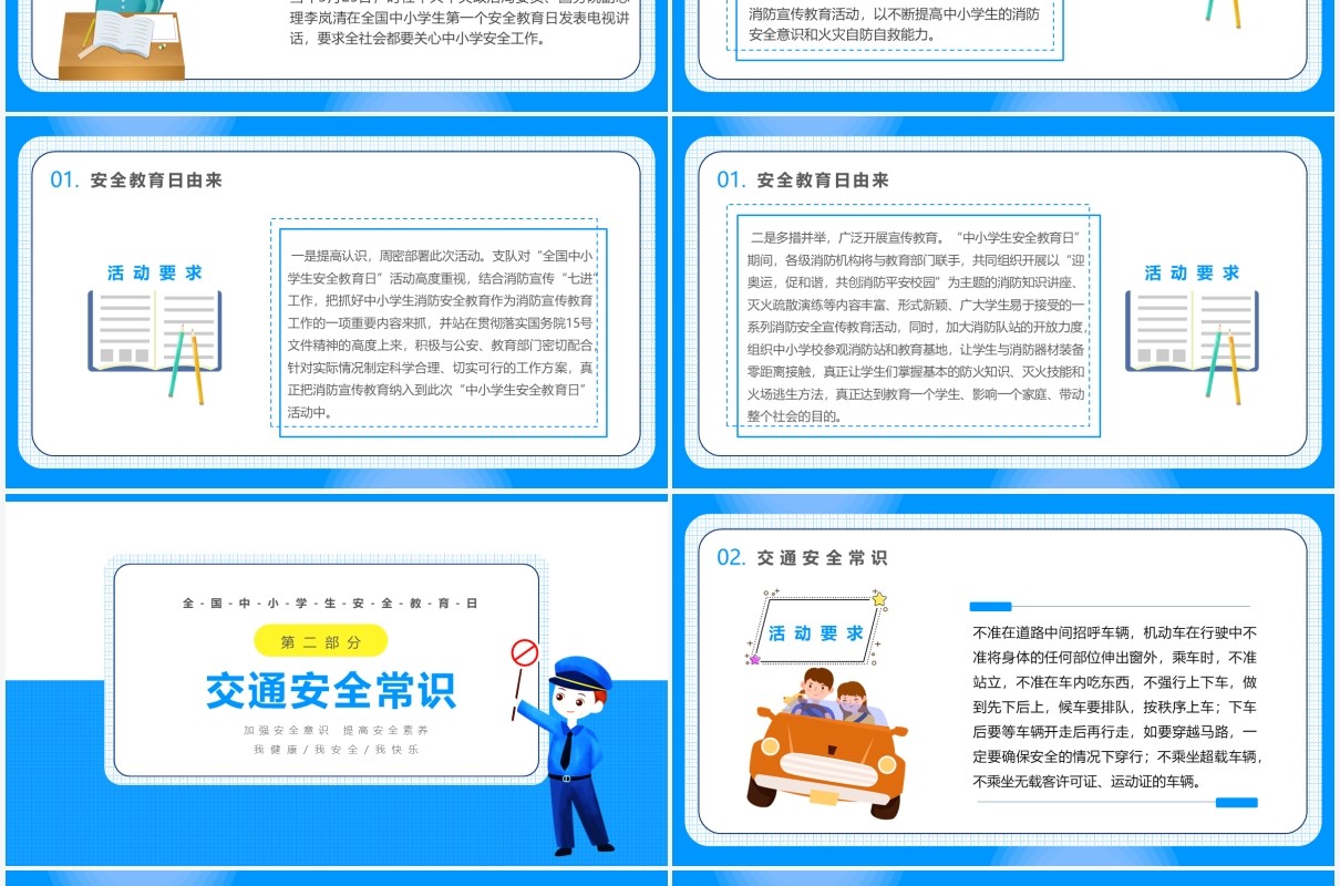 可爱卡通风全国中小学生安全教育日宣传主题班会PPT模板