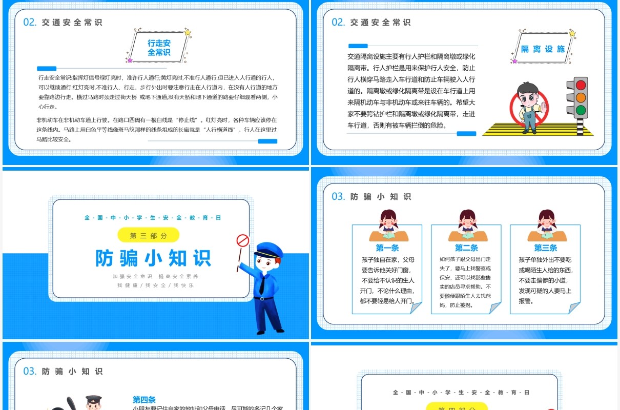 可爱卡通风全国中小学生安全教育日宣传主题班会PPT模板