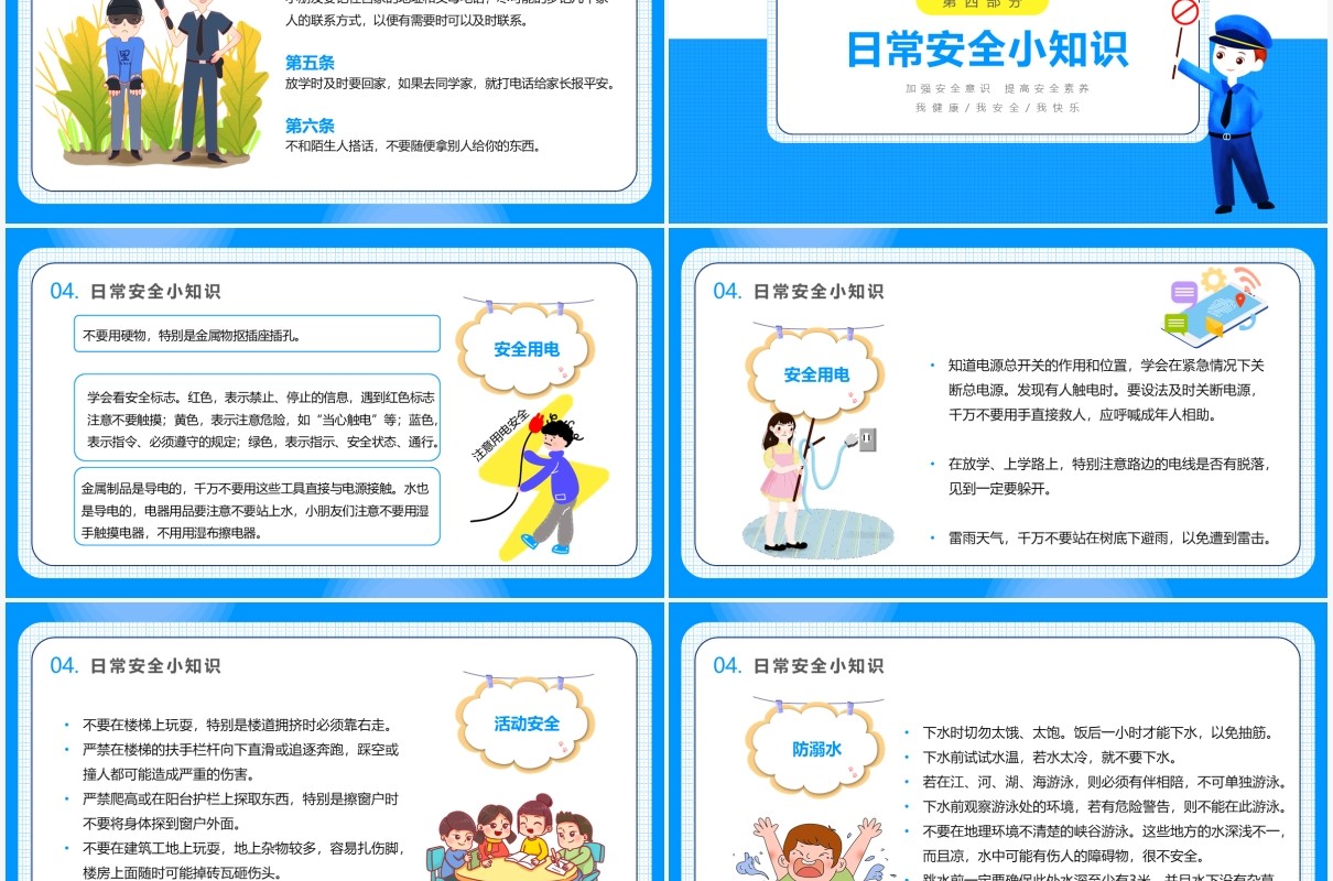 可爱卡通风全国中小学生安全教育日宣传主题班会PPT模板