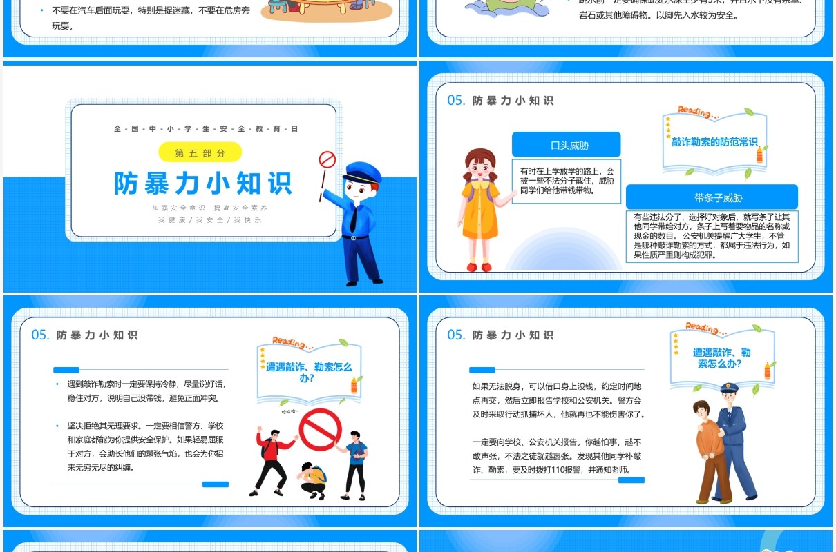 可爱卡通风全国中小学生安全教育日宣传主题班会PPT模板