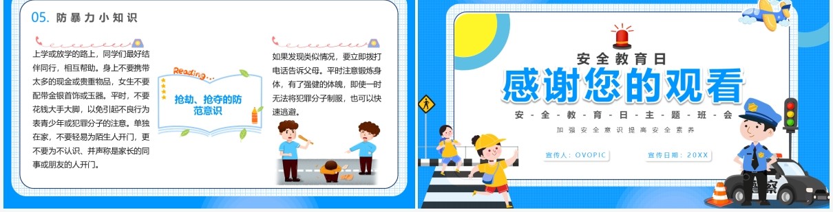 可爱卡通风全国中小学生安全教育日宣传主题班会PPT模板