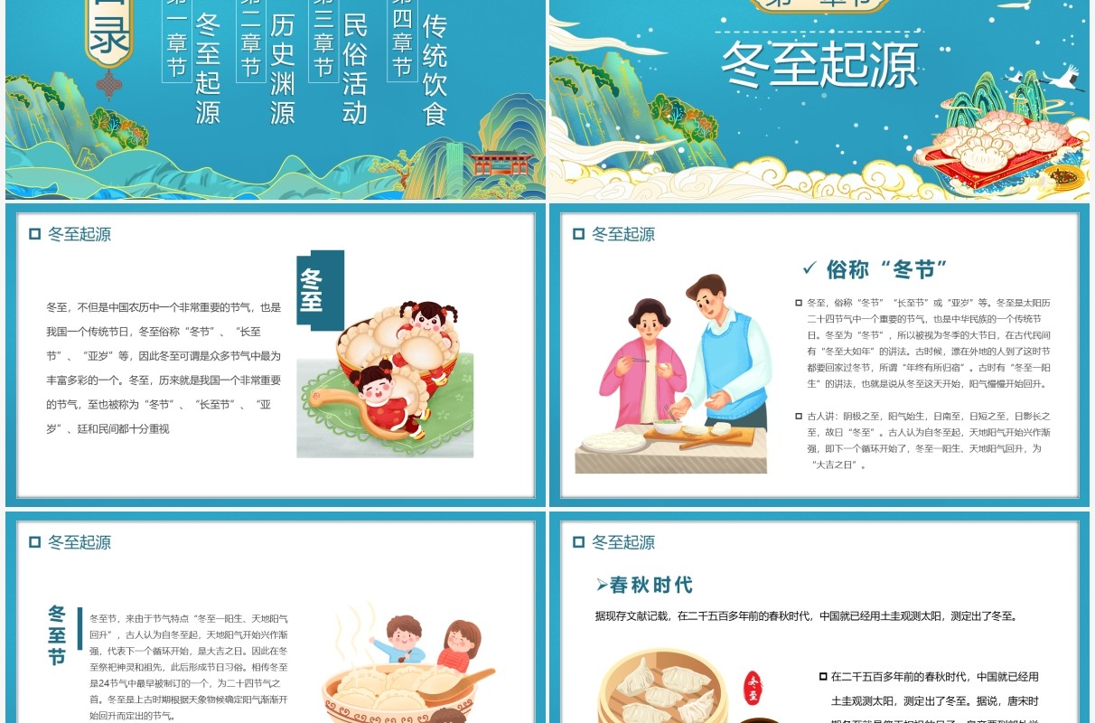 绿色国潮中国传统节气冬至介绍PPT模板