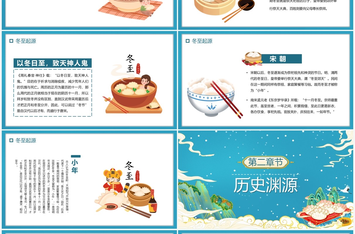 绿色国潮中国传统节气冬至介绍PPT模板
