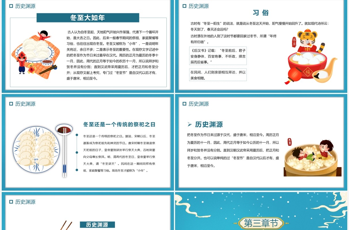绿色国潮中国传统节气冬至介绍PPT模板