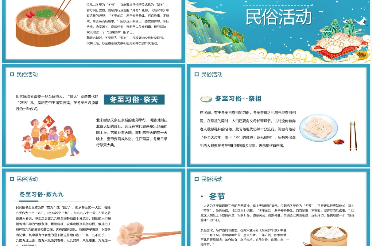 绿色国潮中国传统节气冬至介绍PPT模板