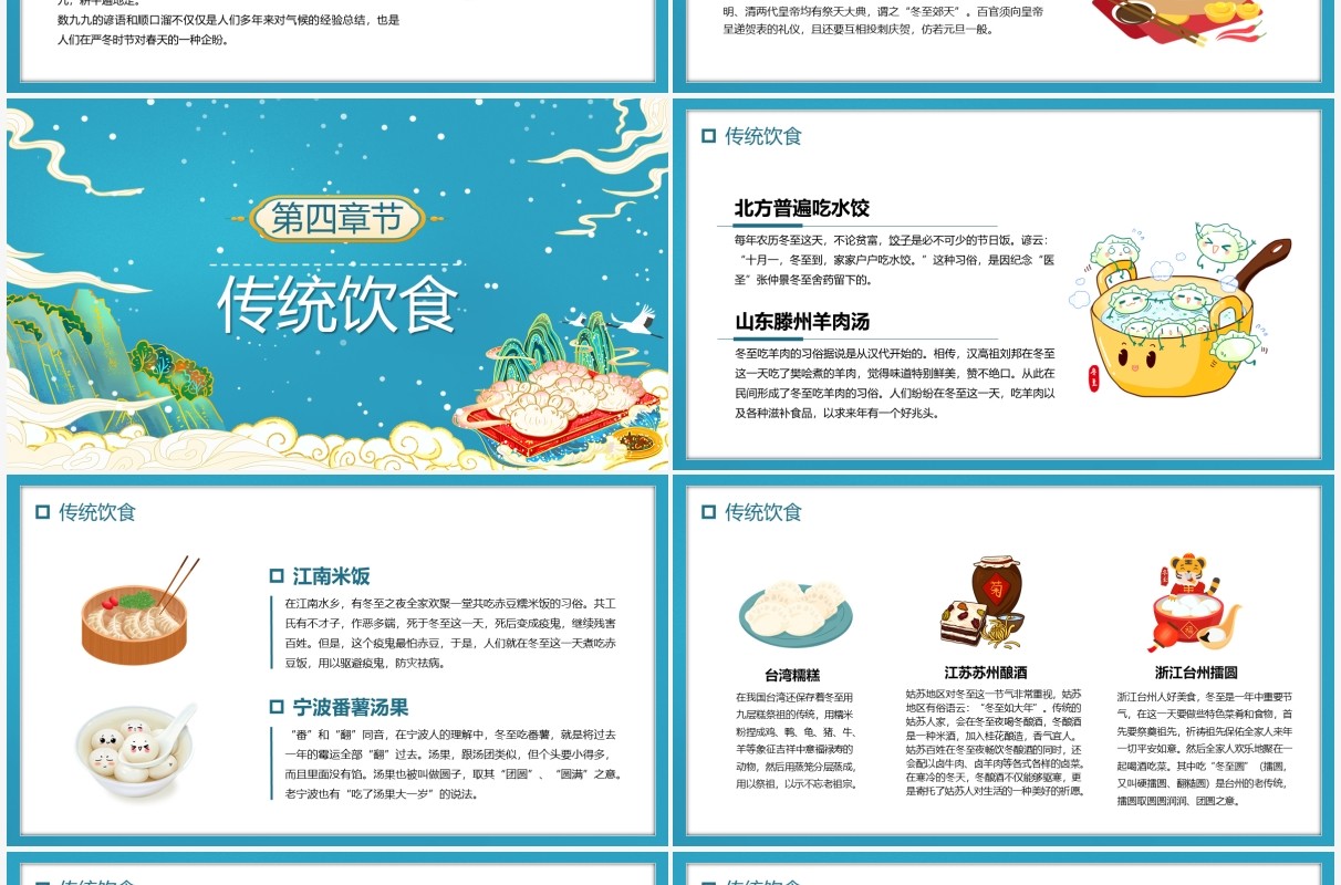 绿色国潮中国传统节气冬至介绍PPT模板