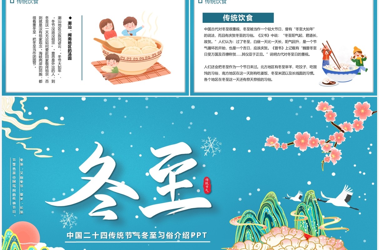 绿色国潮中国传统节气冬至介绍PPT模板
