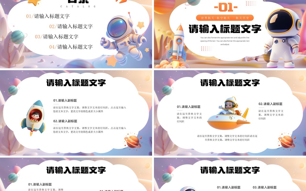 紫色卡通风世界航天日介绍PPT模板