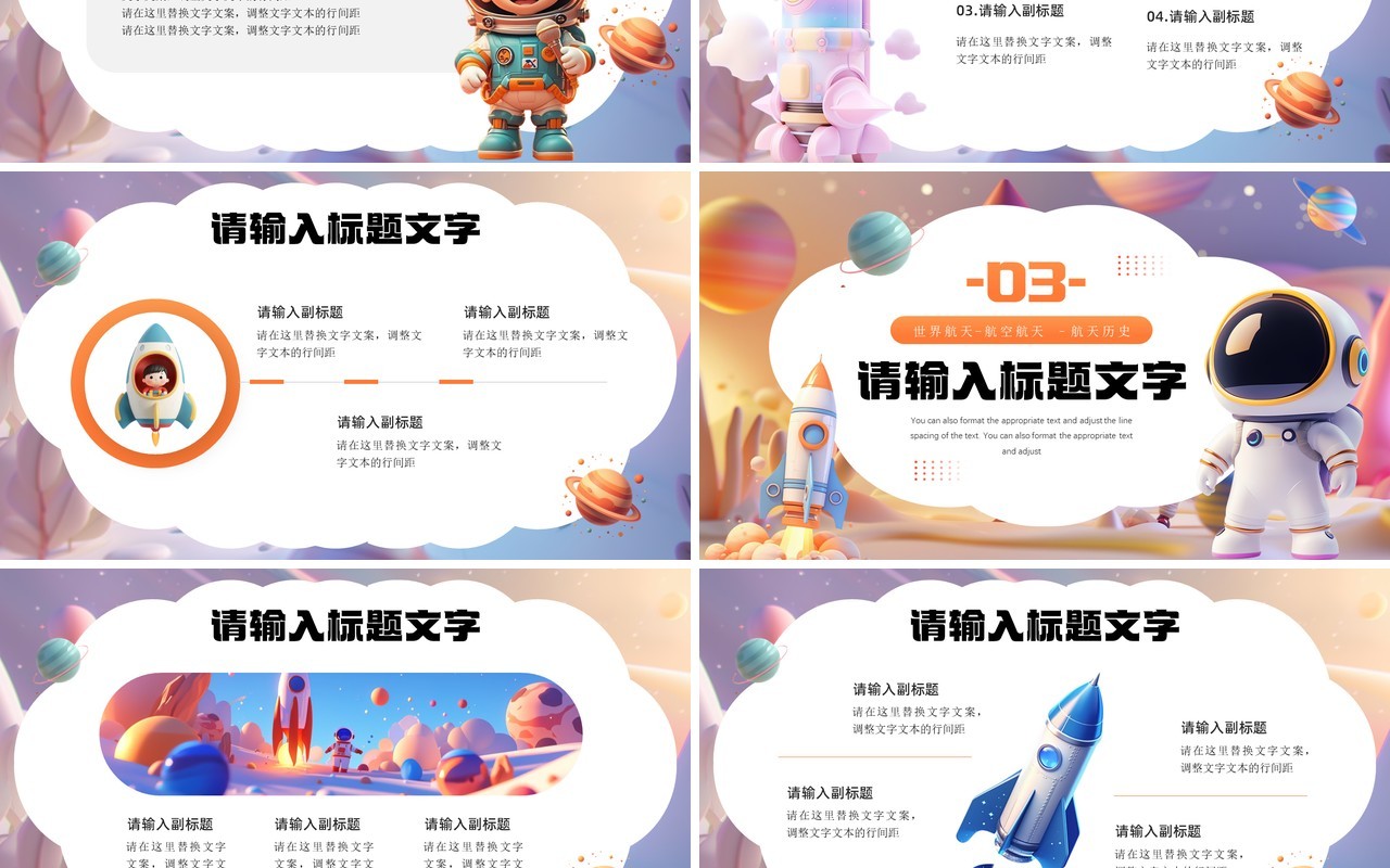 紫色卡通风世界航天日介绍PPT模板