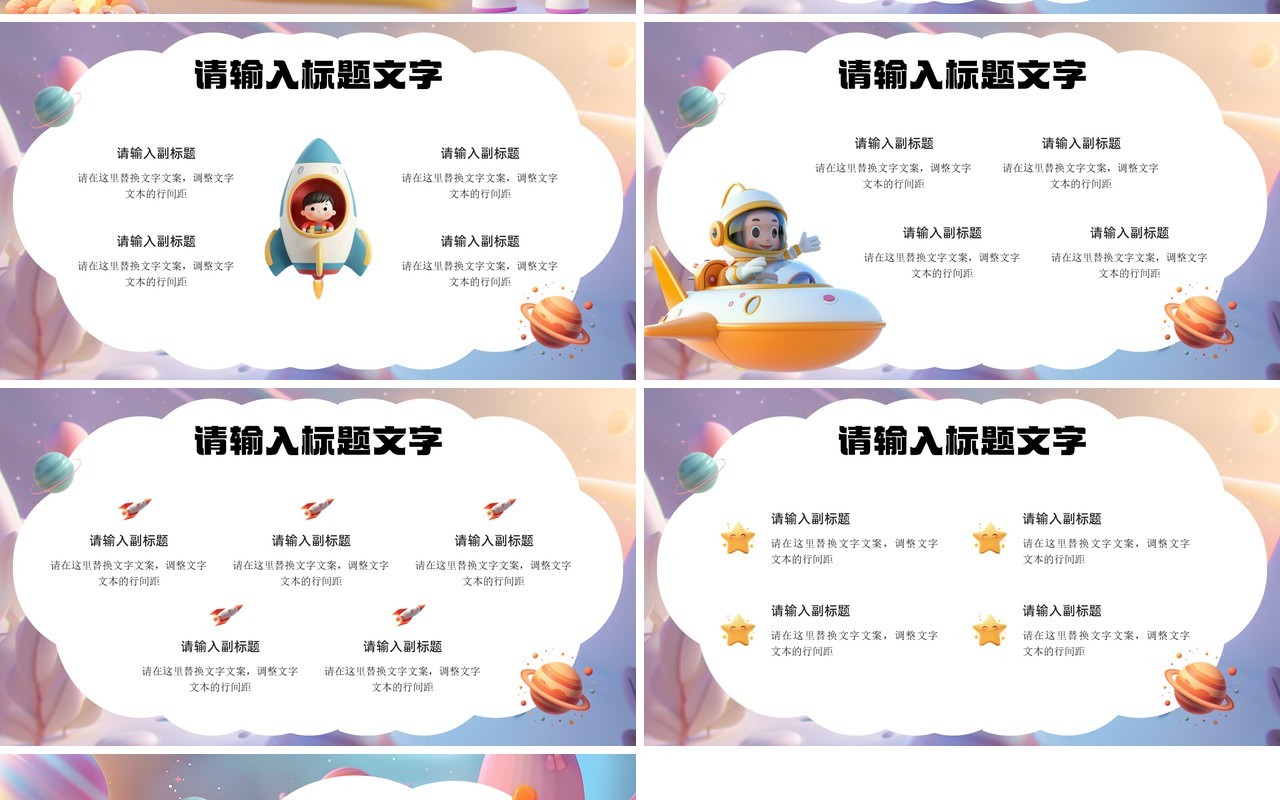 紫色卡通风世界航天日介绍PPT模板