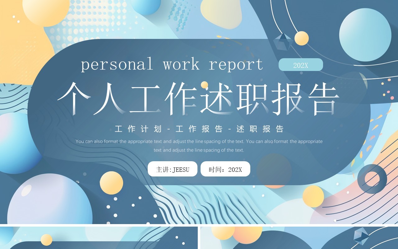 蓝色几何简约风个人工作述职报告PPT模板