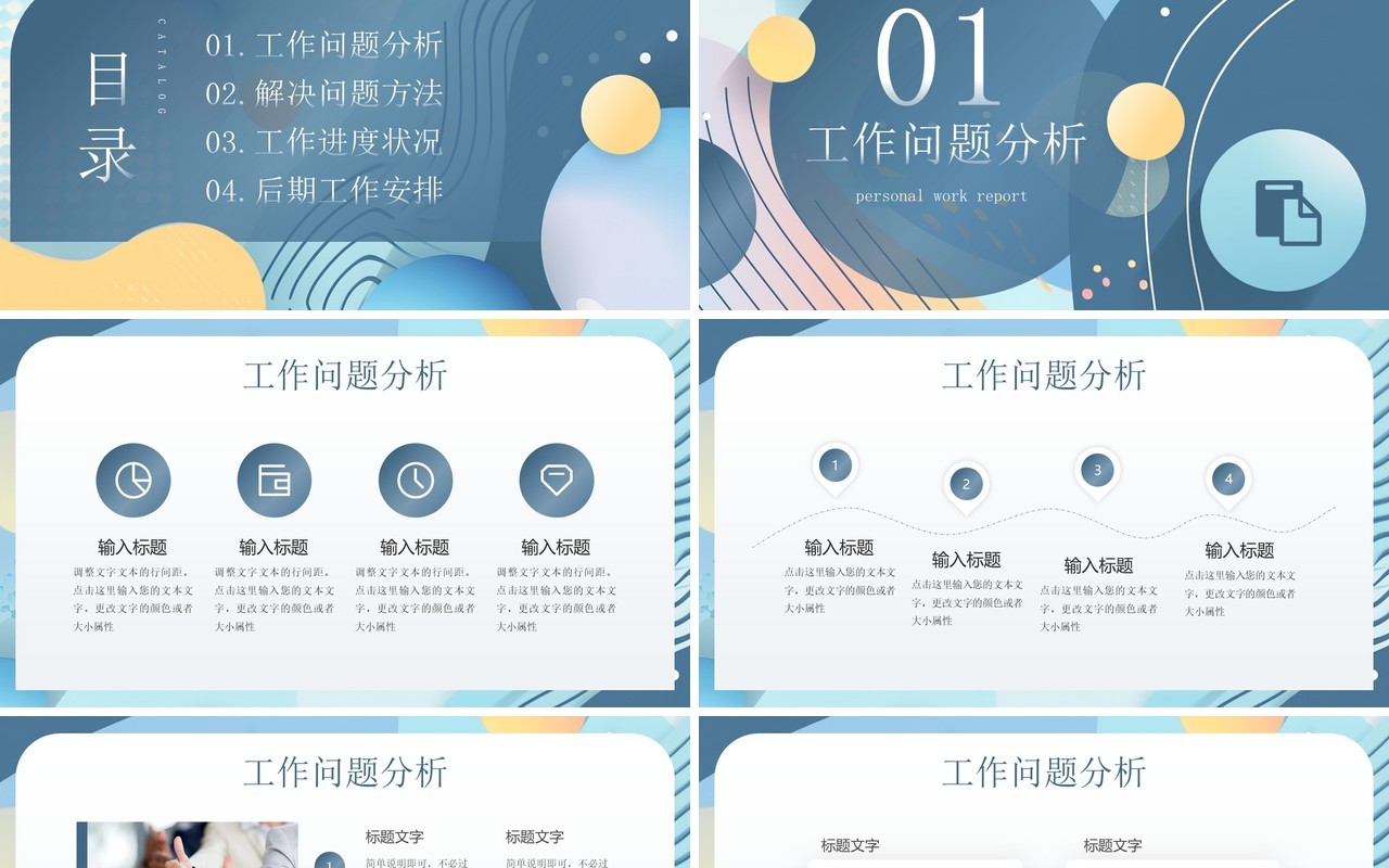 蓝色几何简约风个人工作述职报告PPT模板