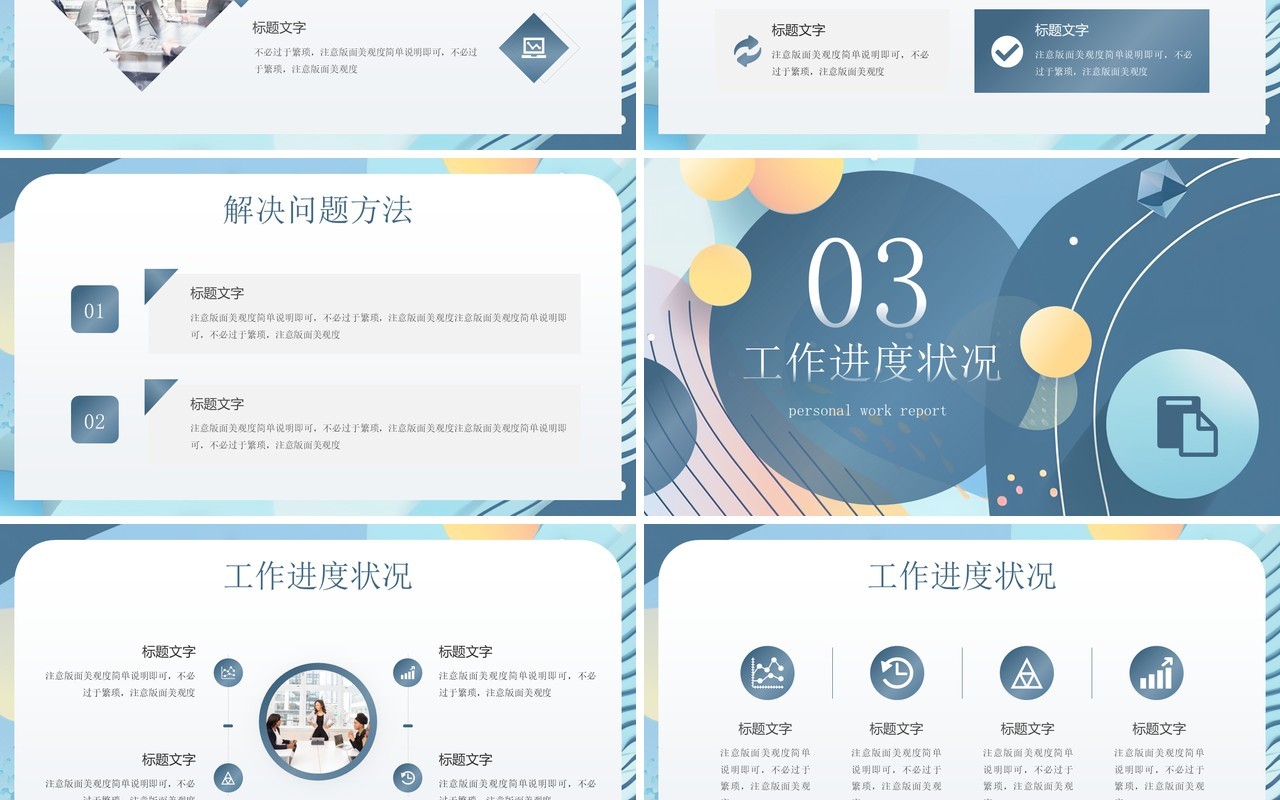 蓝色几何简约风个人工作述职报告PPT模板