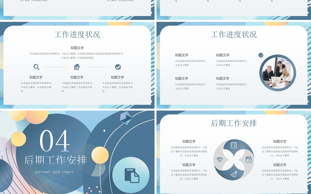 蓝色几何简约风个人工作述职报告PPT模板