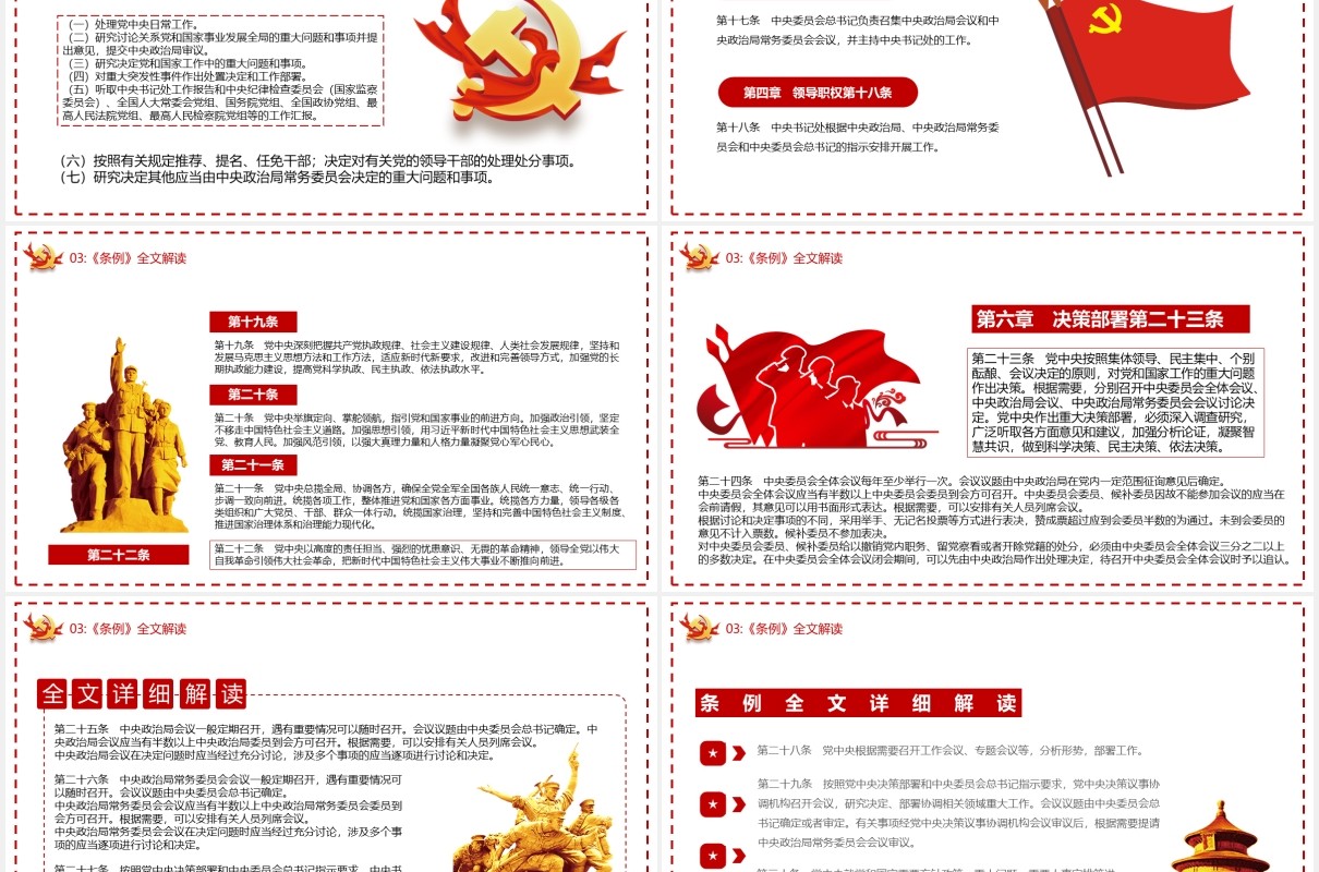 简约党政风中央委员会工作条例党建党课PPT模板