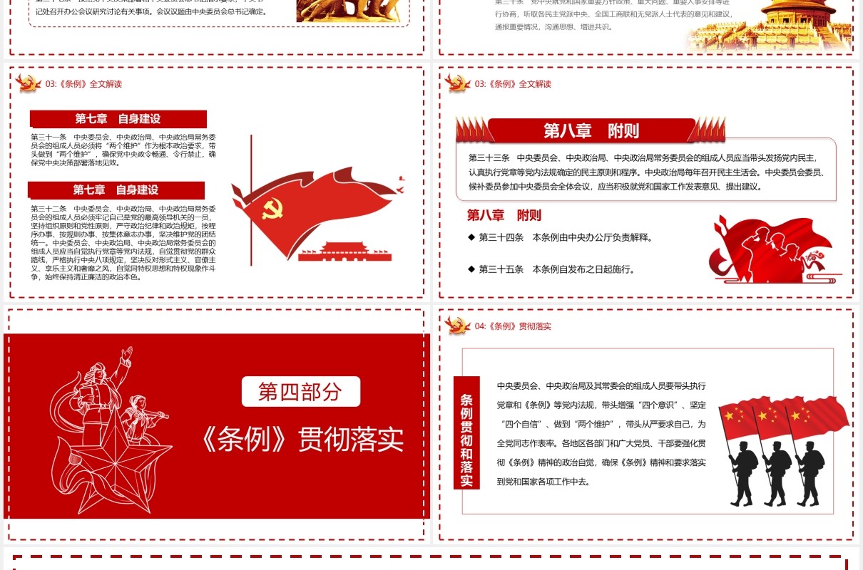 简约党政风中央委员会工作条例党建党课PPT模板