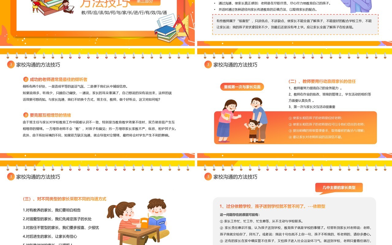 橙色卡通风家校沟通教师培训PPT模板