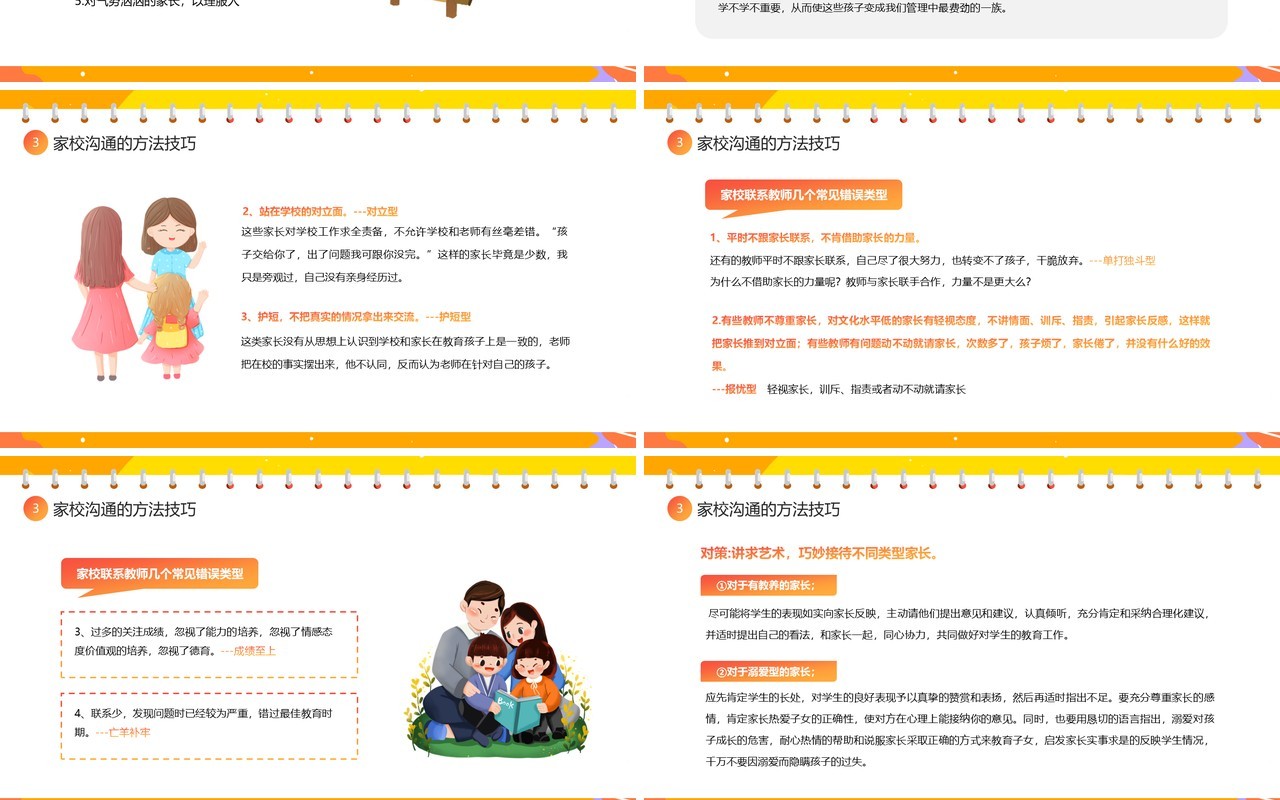 橙色卡通风家校沟通教师培训PPT模板