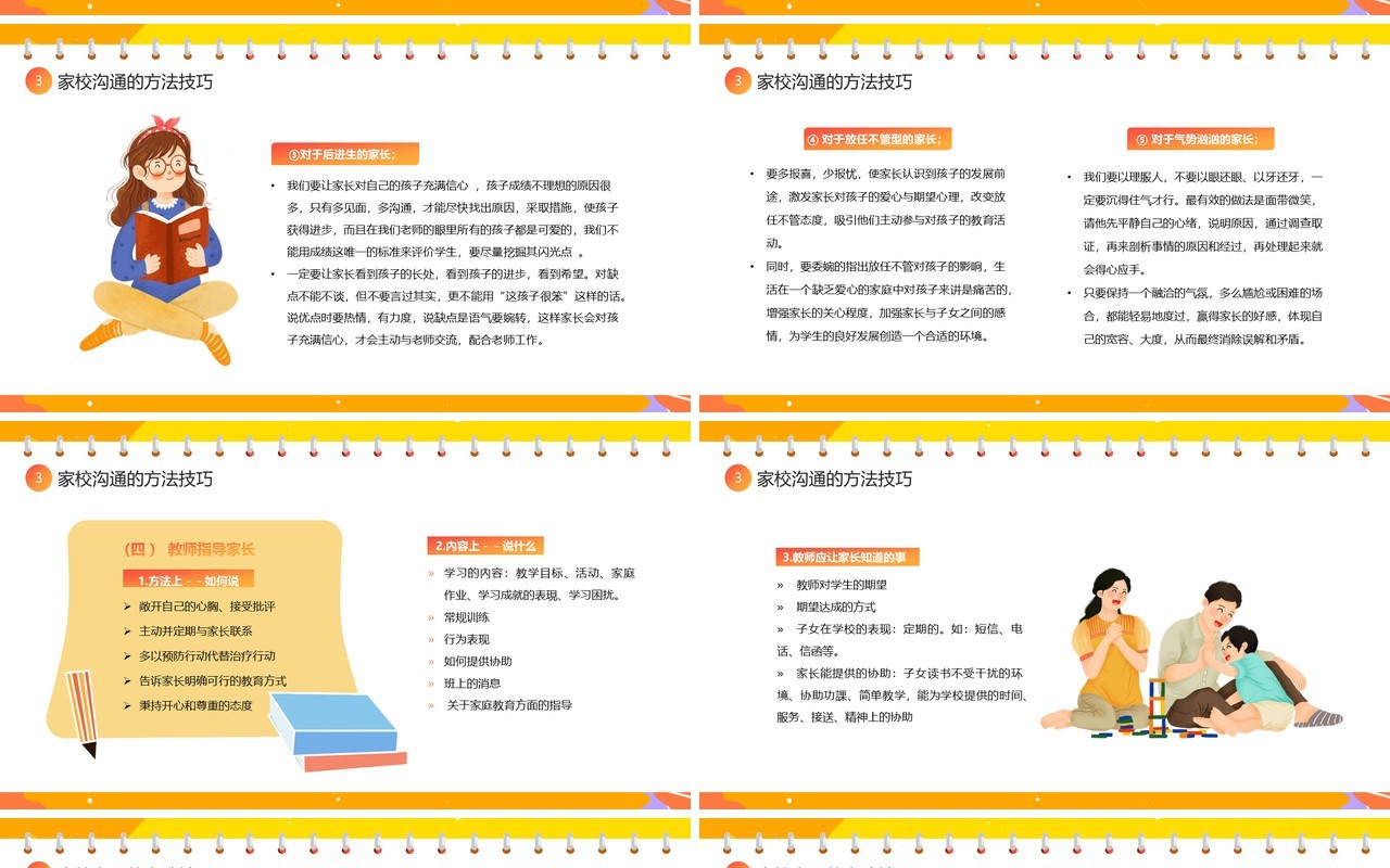橙色卡通风家校沟通教师培训PPT模板