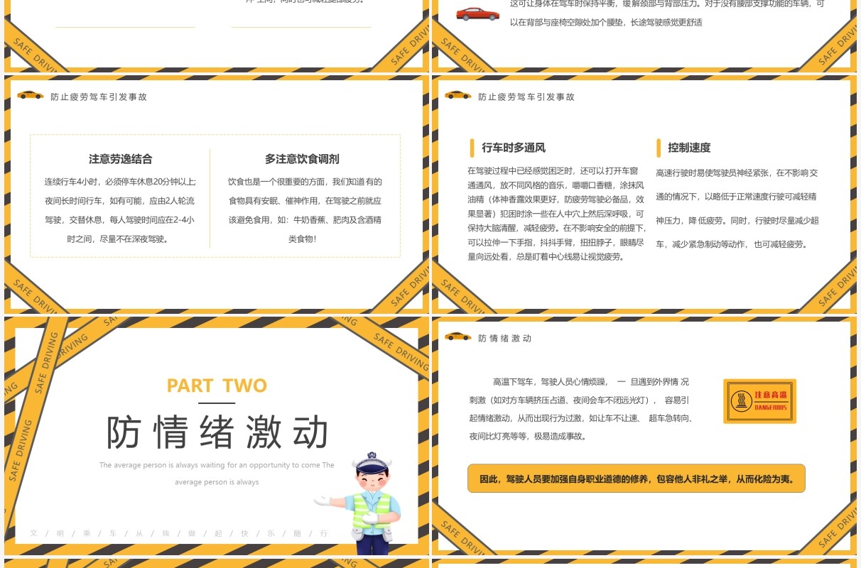 黄色简约卡通风夏季行车安全宣传PPT模板