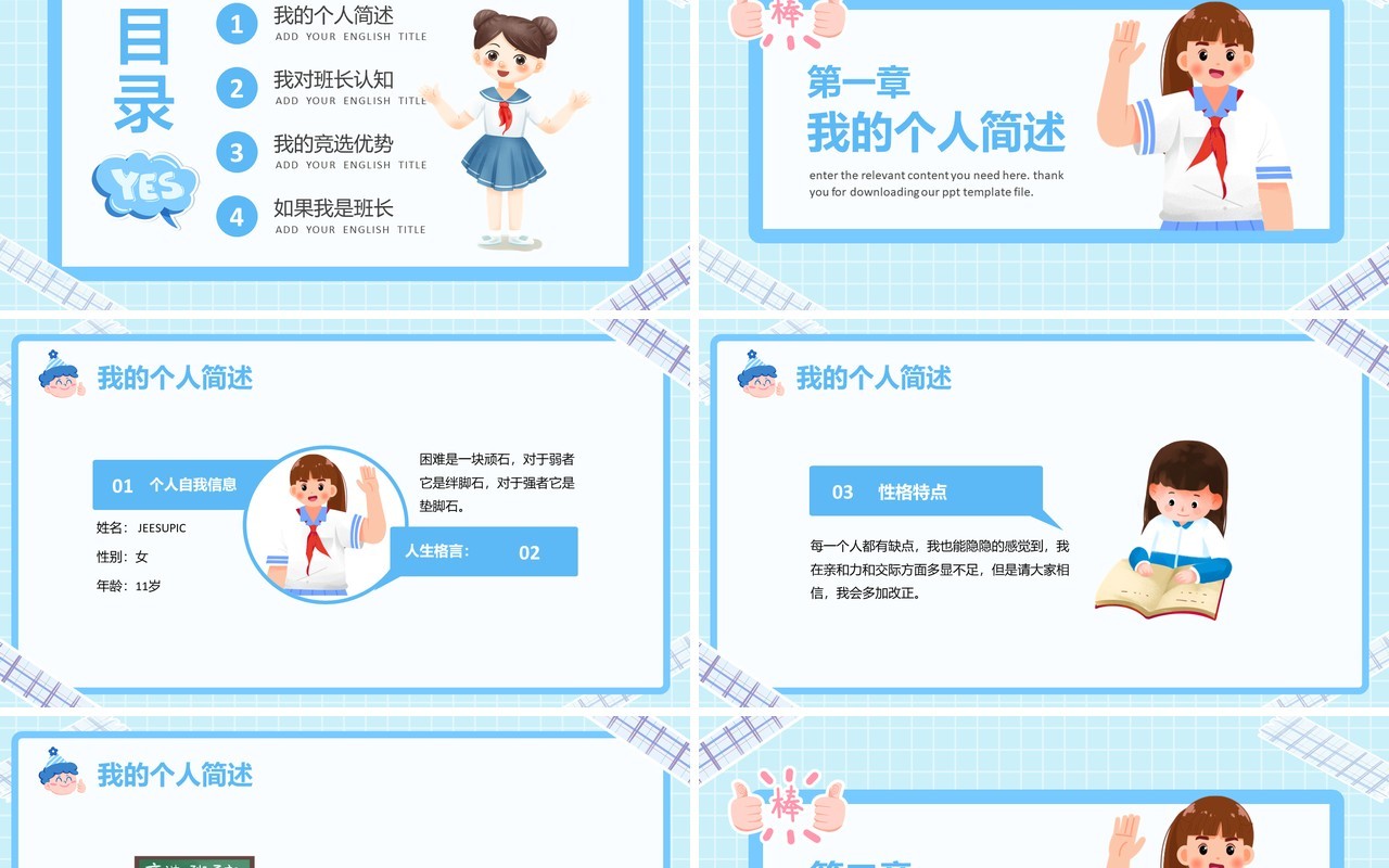 蓝色卡通风班干部竞选自我介绍PPT模板