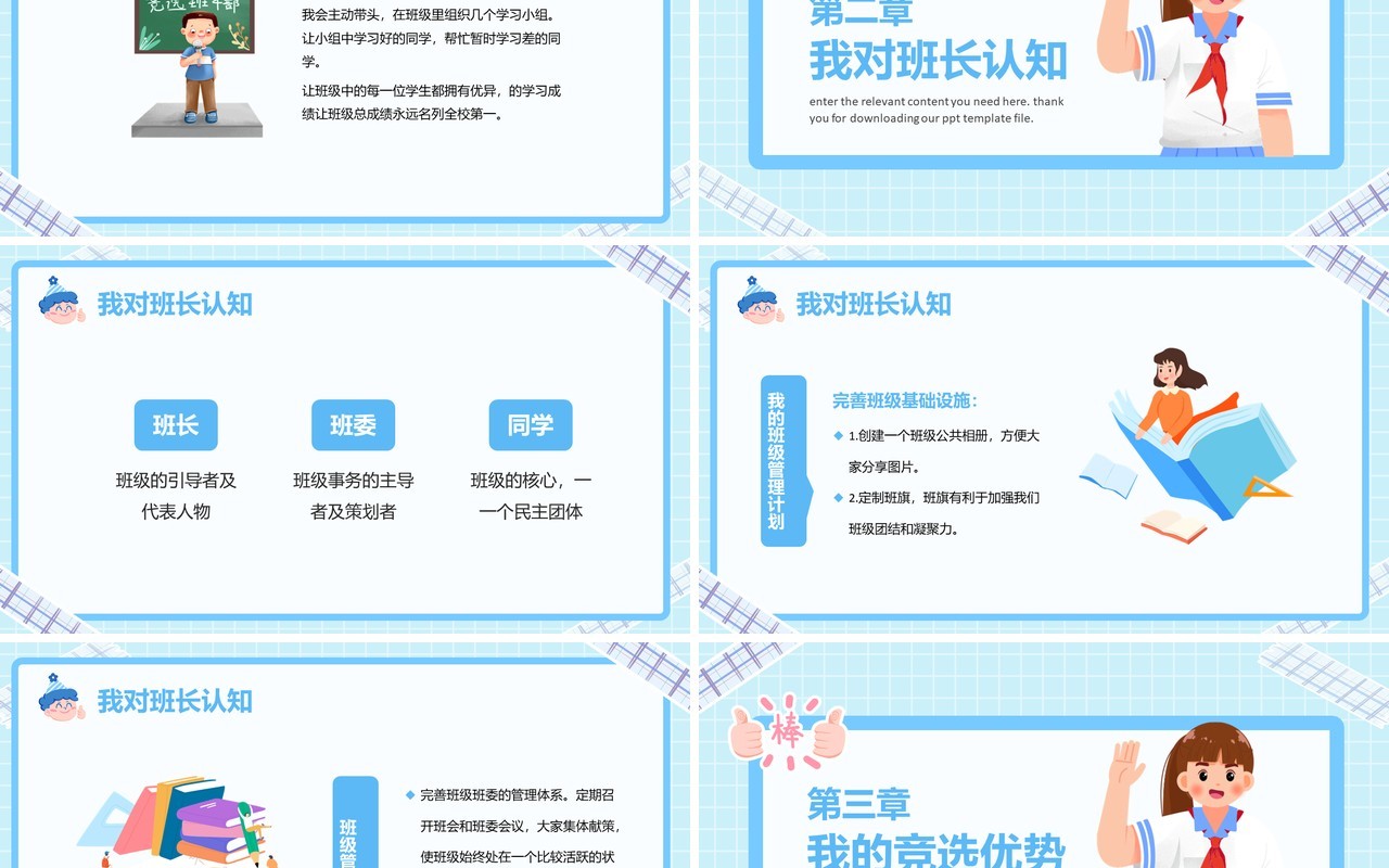 蓝色卡通风班干部竞选自我介绍PPT模板