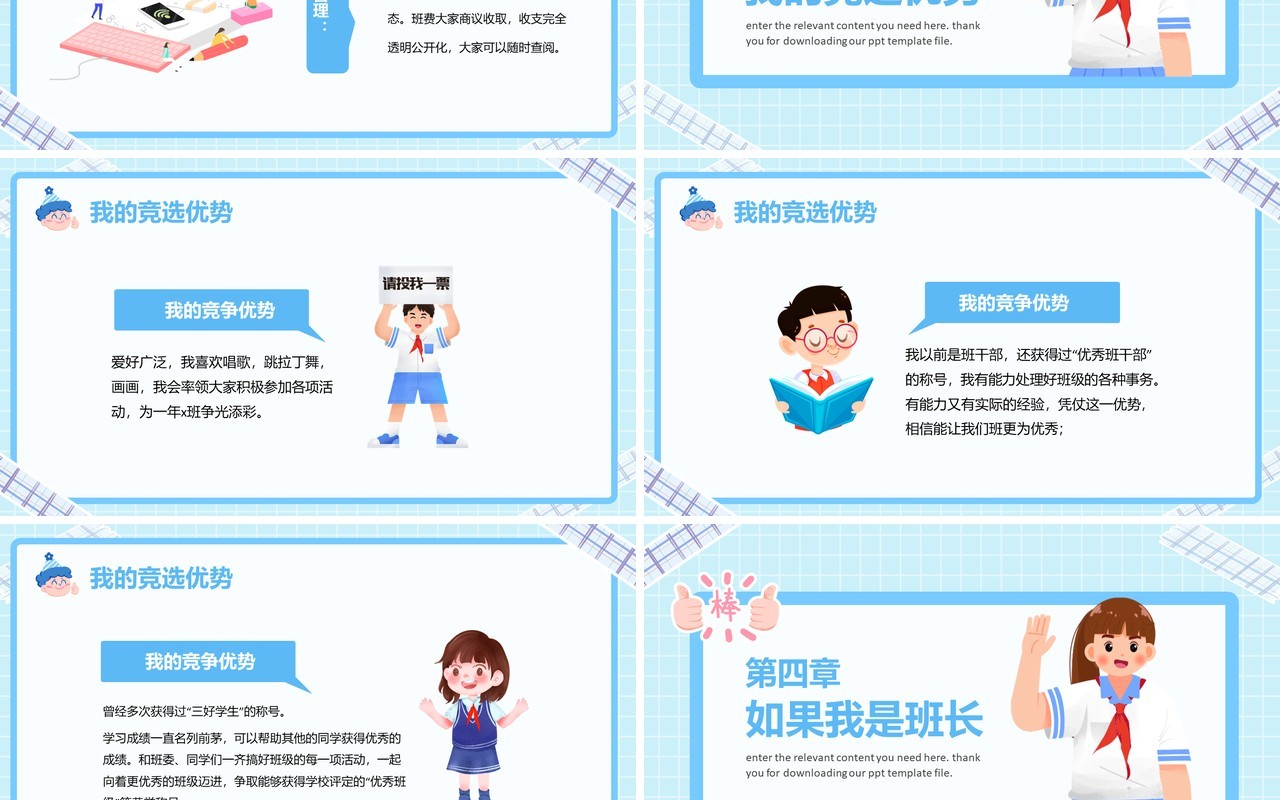 蓝色卡通风班干部竞选自我介绍PPT模板
