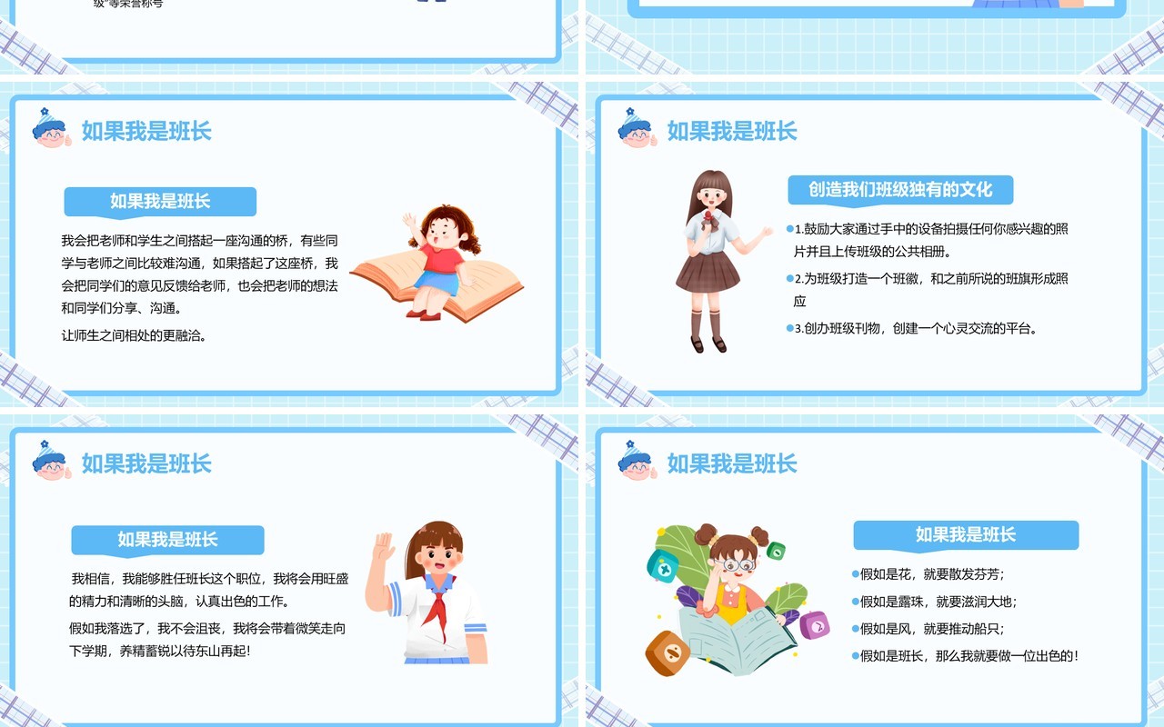 蓝色卡通风班干部竞选自我介绍PPT模板