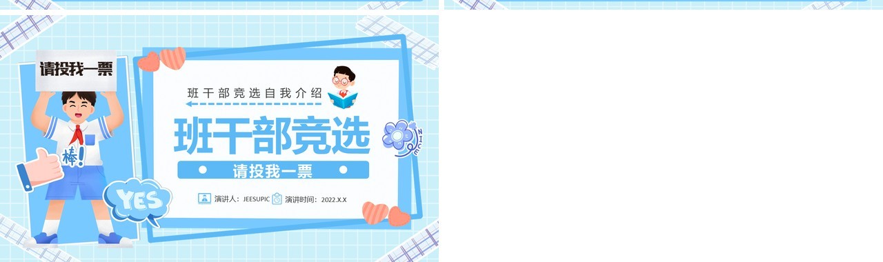 蓝色卡通风班干部竞选自我介绍PPT模板